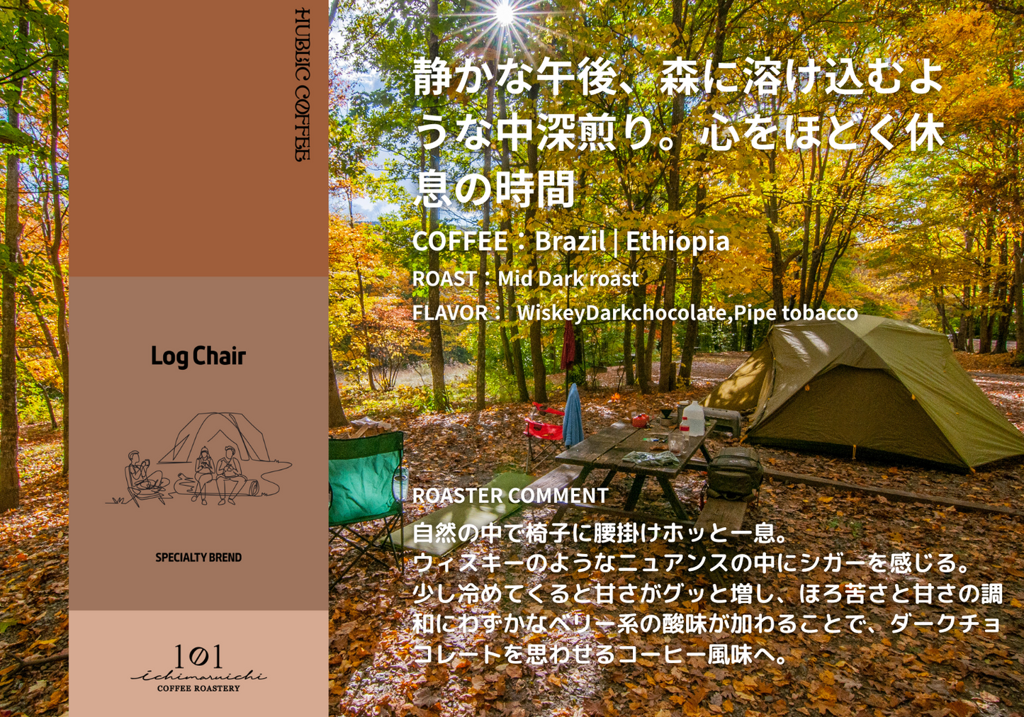 Log Chair ログチェアー
