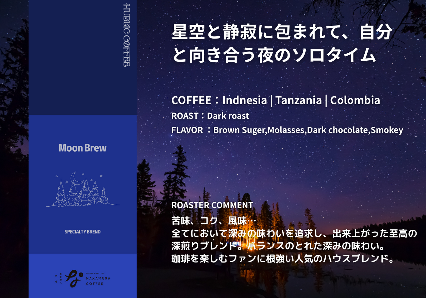 Moon Brew_詰替用|深煎り|最大9杯(75g)