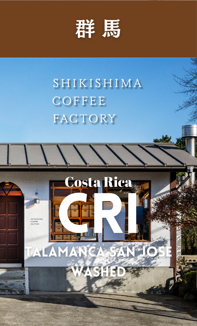 SHIKISHIMA COFFEE FACTORY