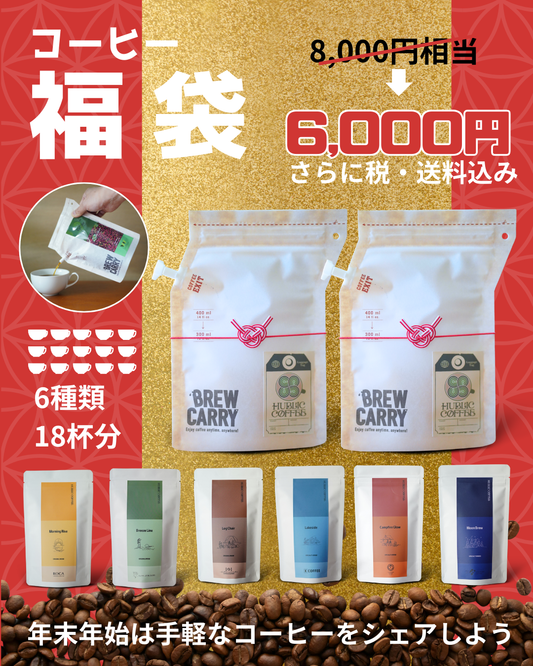 福袋 スタンダードシリーズ｜完売しました