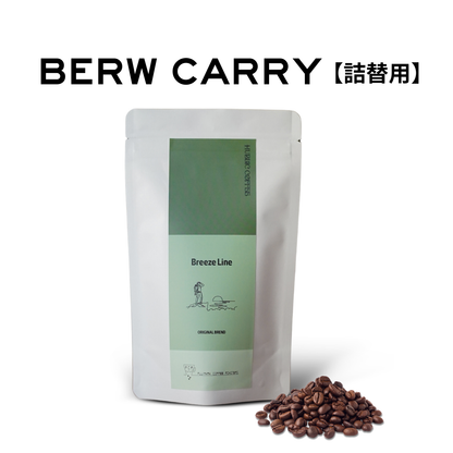 Breeze Line_詰替用｜中浅煎り｜最大9杯(75g)