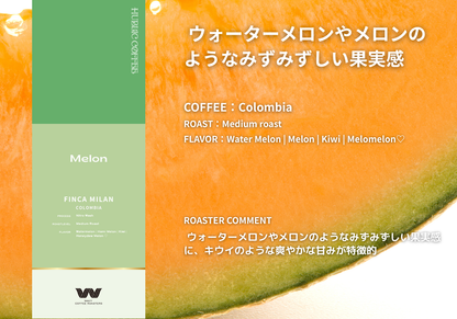 BERW CARRY Dessert Coffee｜メロンのような風味｜一袋で３杯分