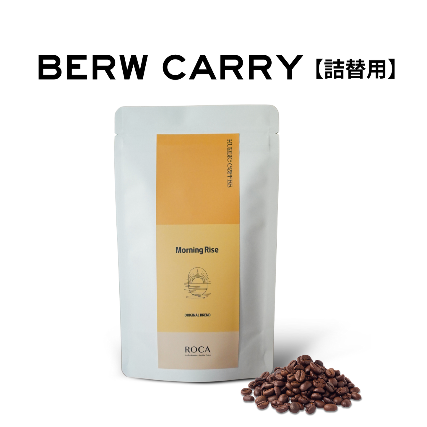 Morning Rise_詰替用｜中浅煎り｜最大9杯(75g)