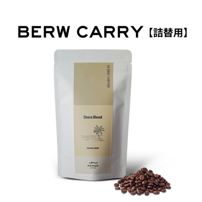 Shore Blend_詰替用｜中浅煎り｜最大9杯(75g)