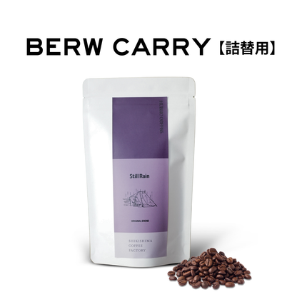 Still Rain_詰替用｜深煎り｜最大9杯(75g)