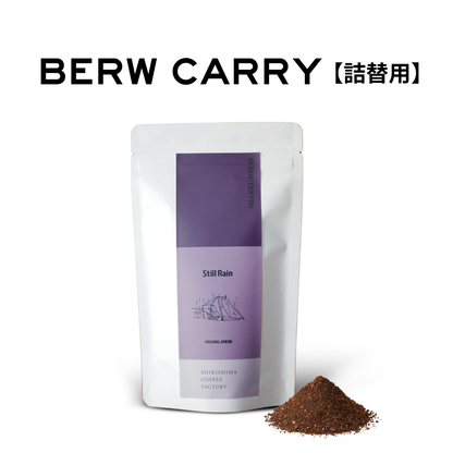 Still Rain_詰替用｜深煎り｜最大9杯(75g)