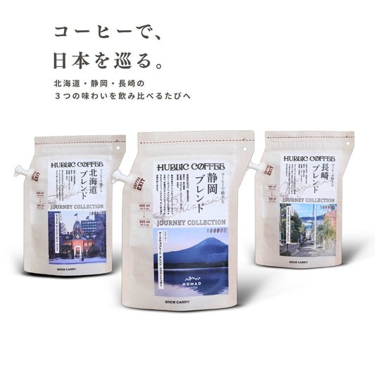 全国周遊セット