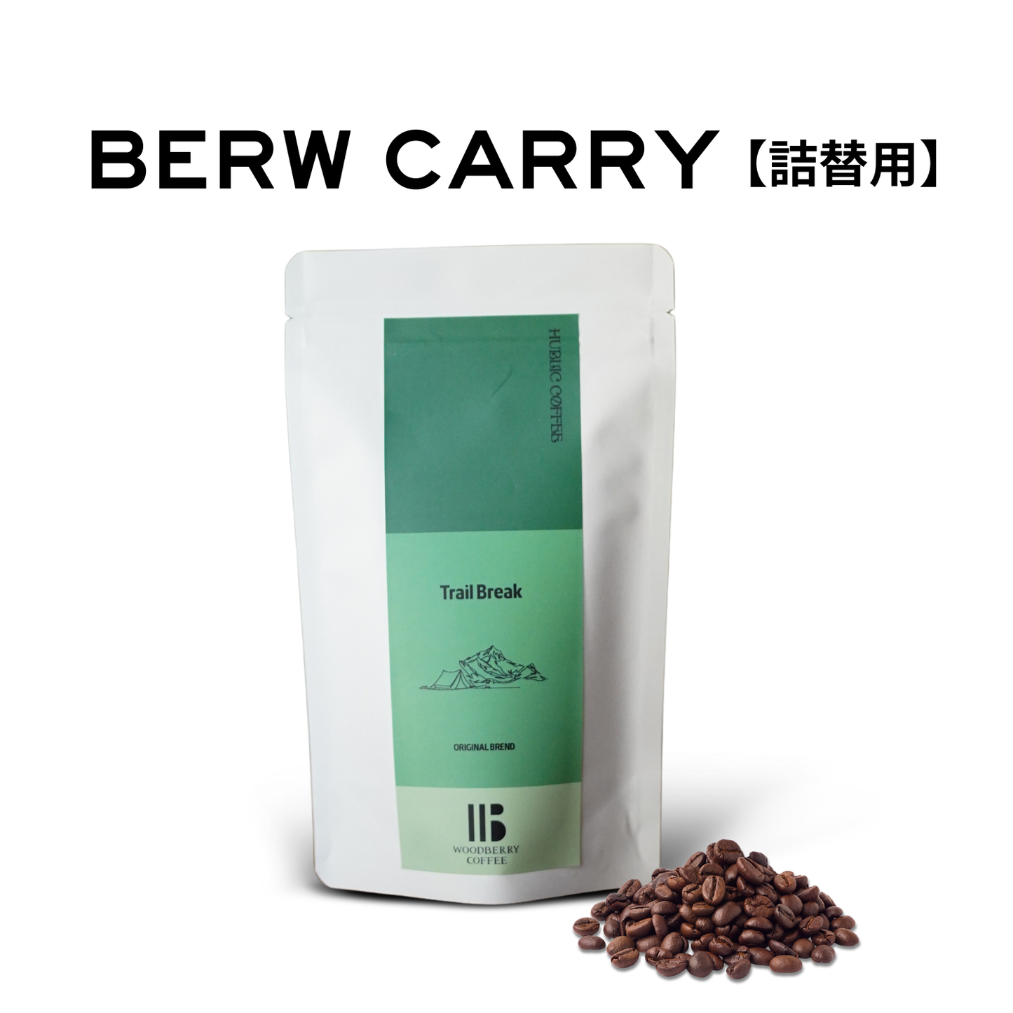 Trail Break_詰替用｜中深煎り｜最大9杯(75g)